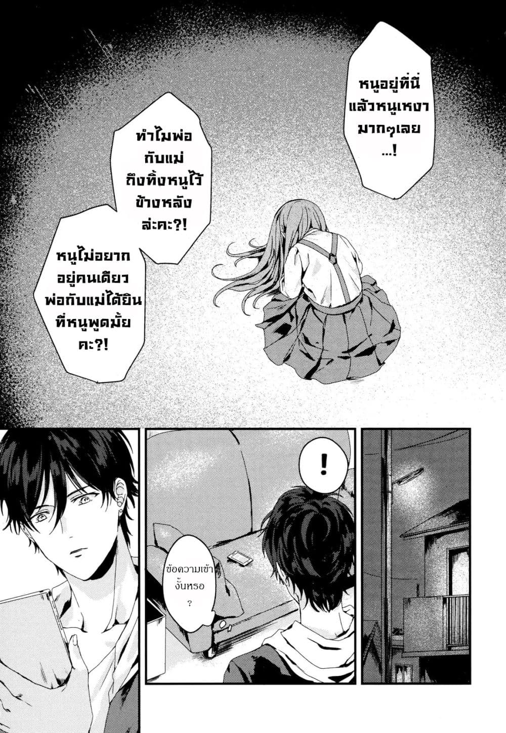 My Good Brother page 19