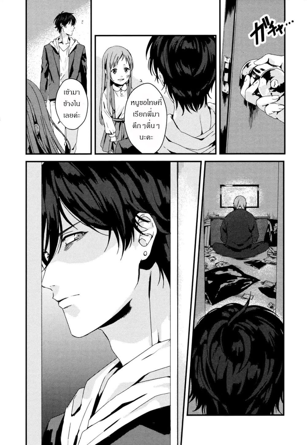 My Good Brother page 20