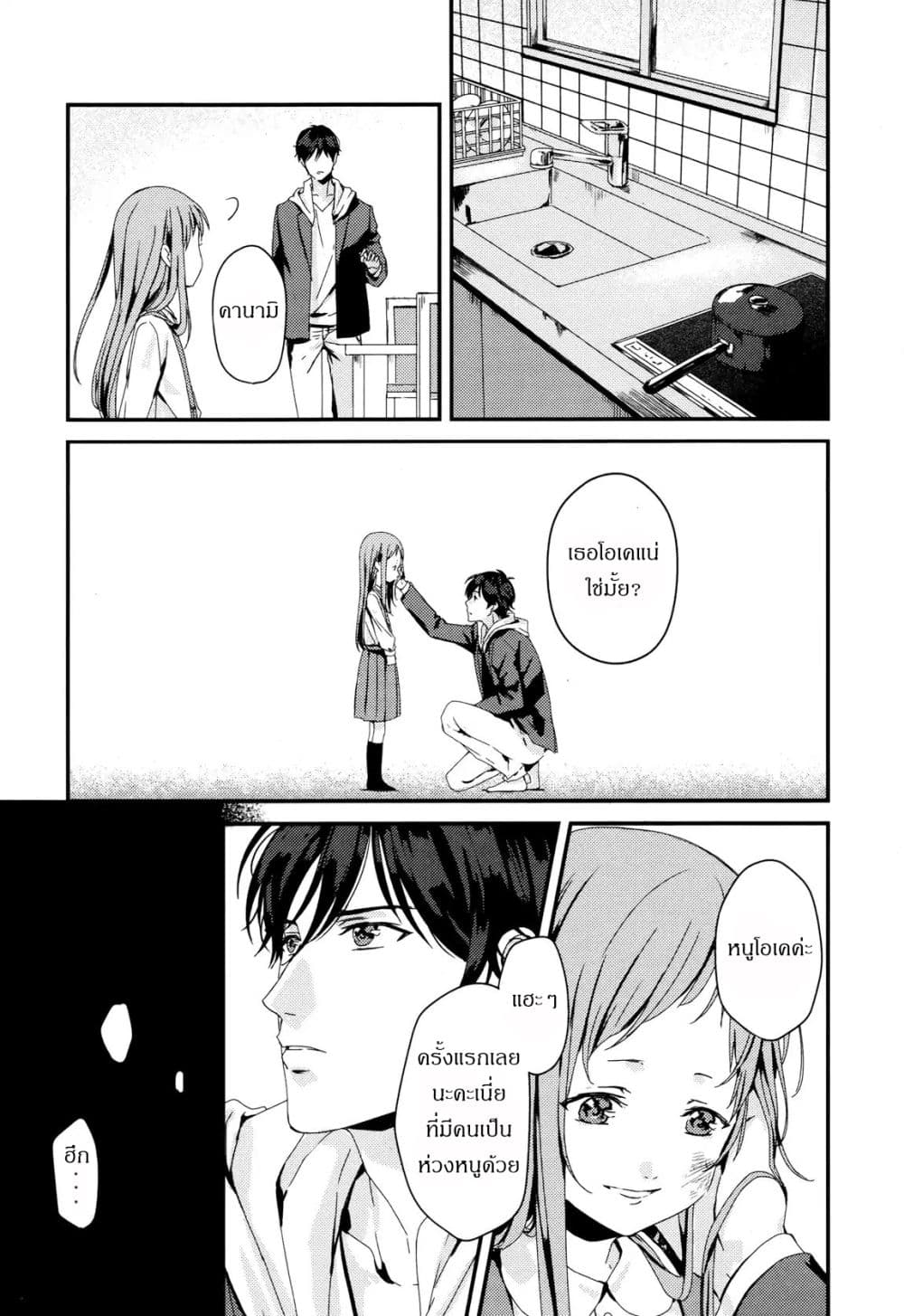 My Good Brother page 21