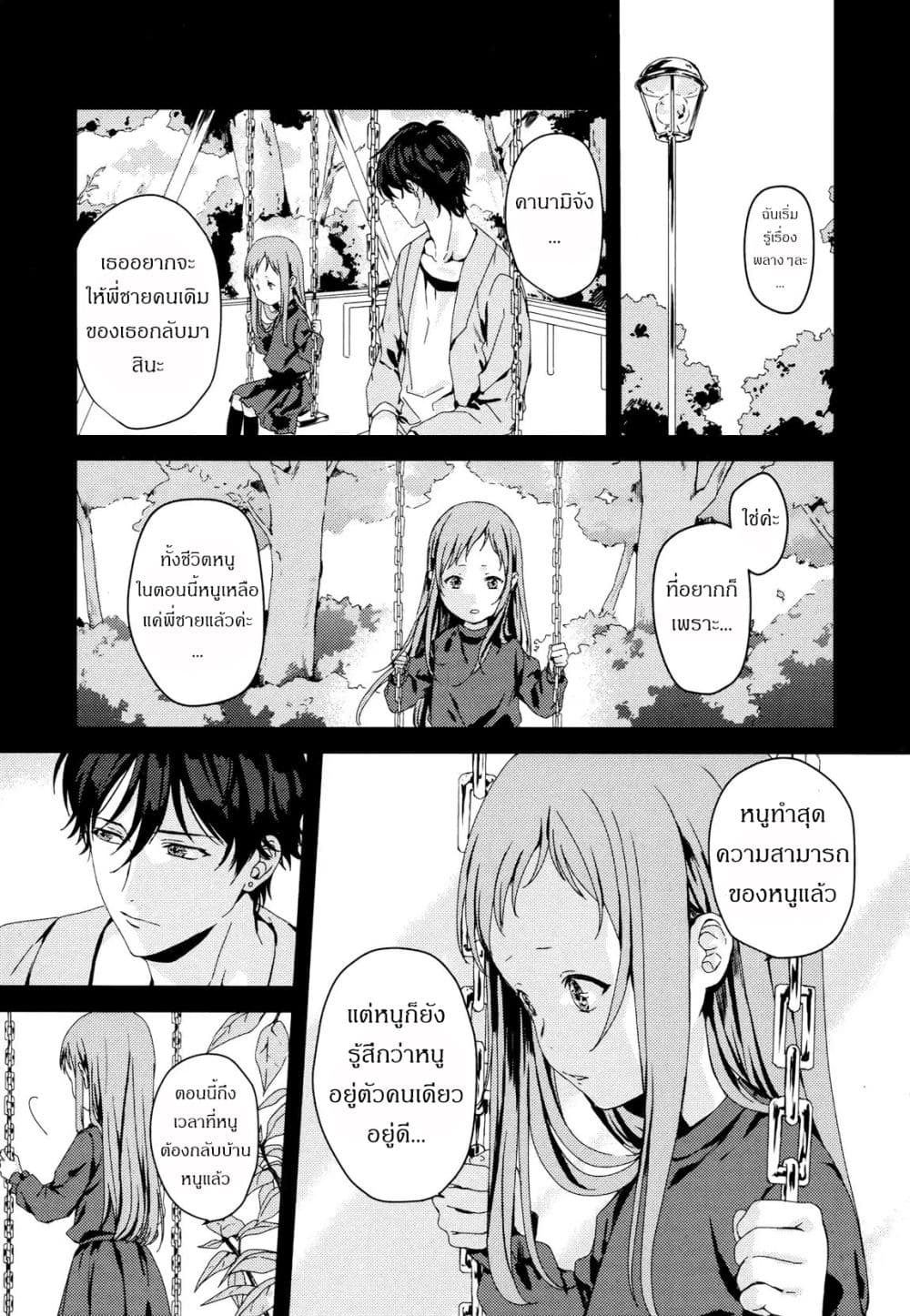 My Good Brother page 23