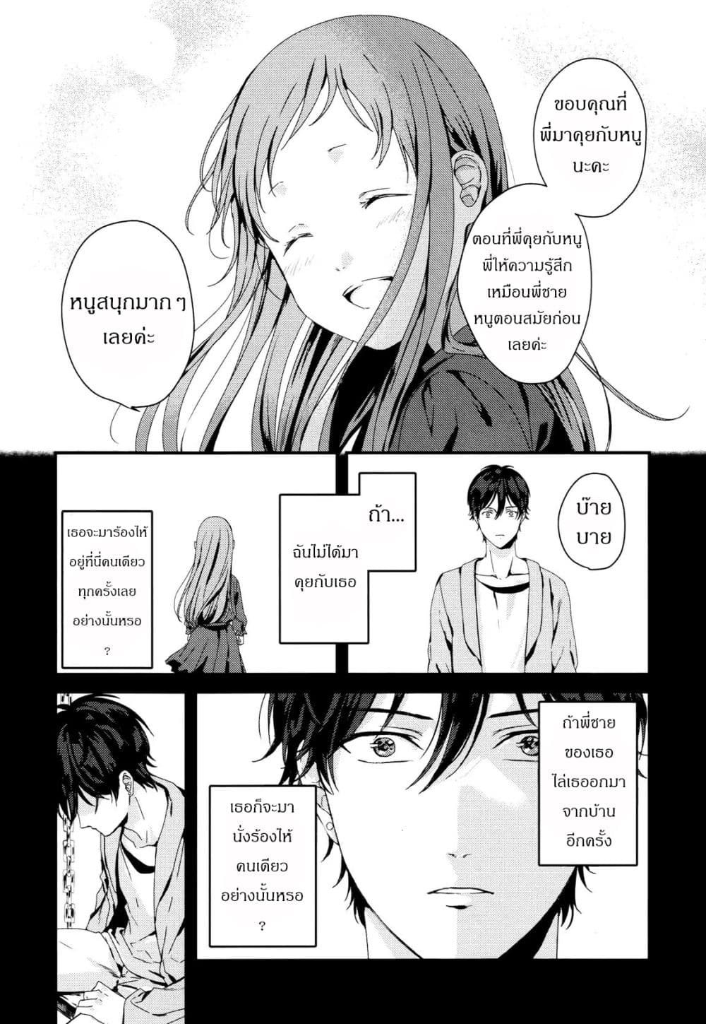 My Good Brother page 24