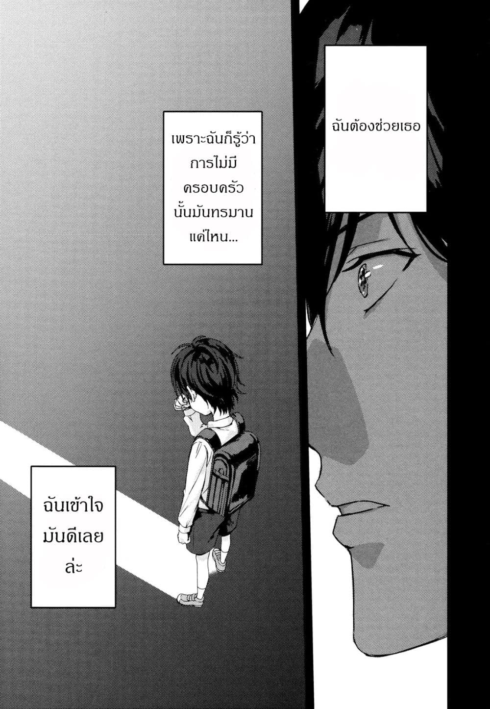 My Good Brother page 25