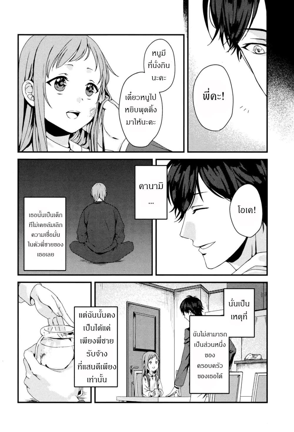 My Good Brother page 27