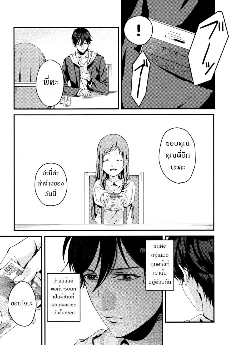 My Good Brother page 29
