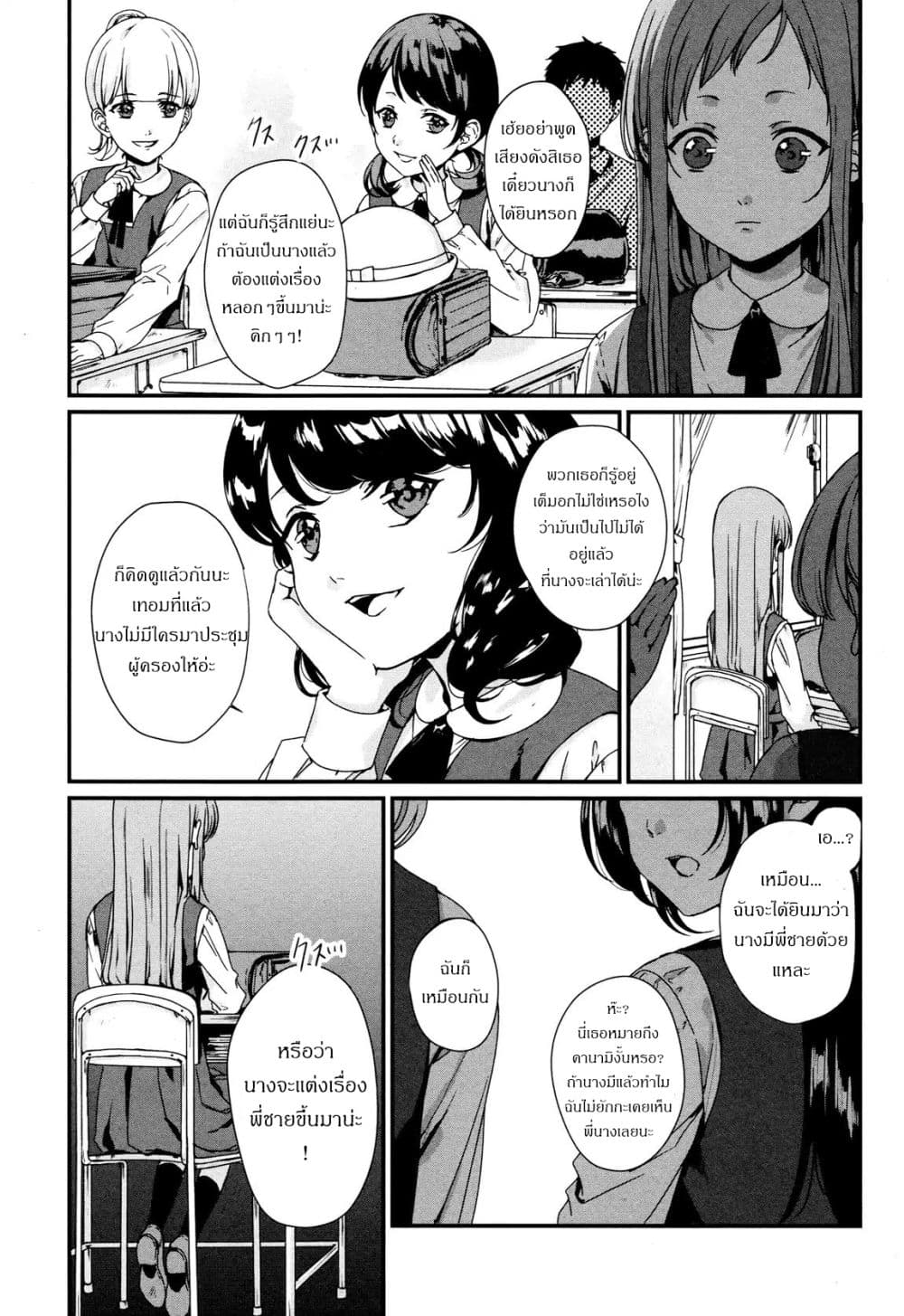 My Good Brother page 3