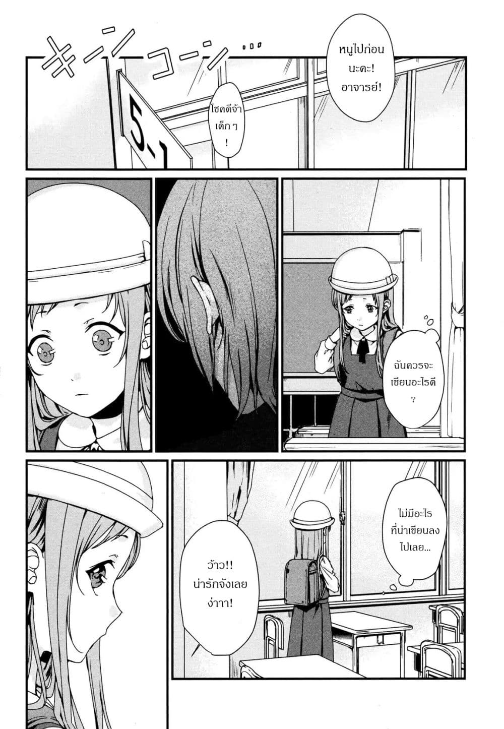 My Good Brother page 4