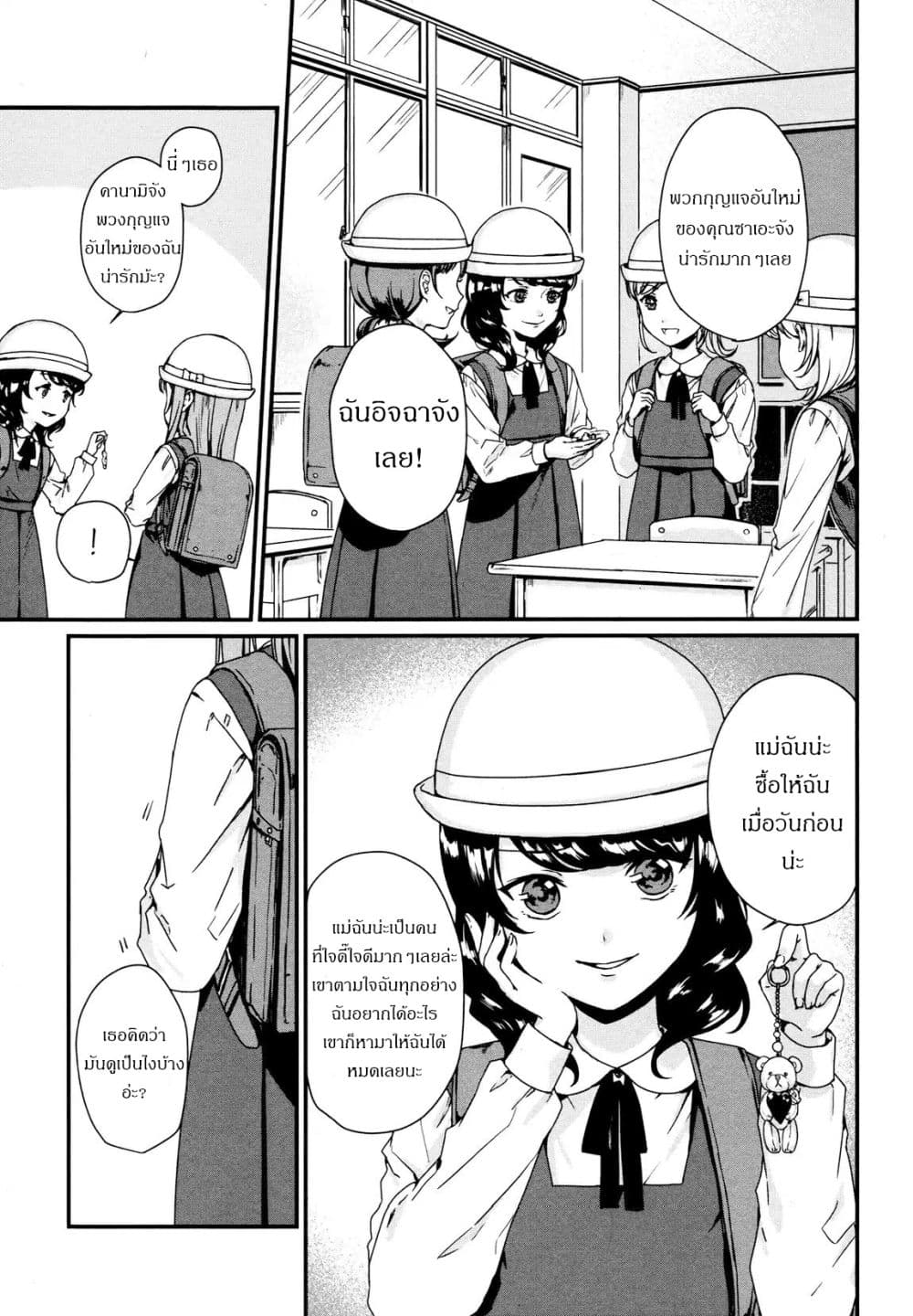My Good Brother page 5