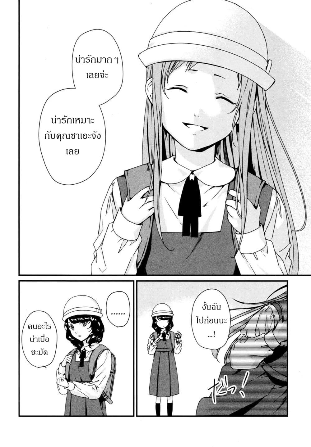 My Good Brother page 6