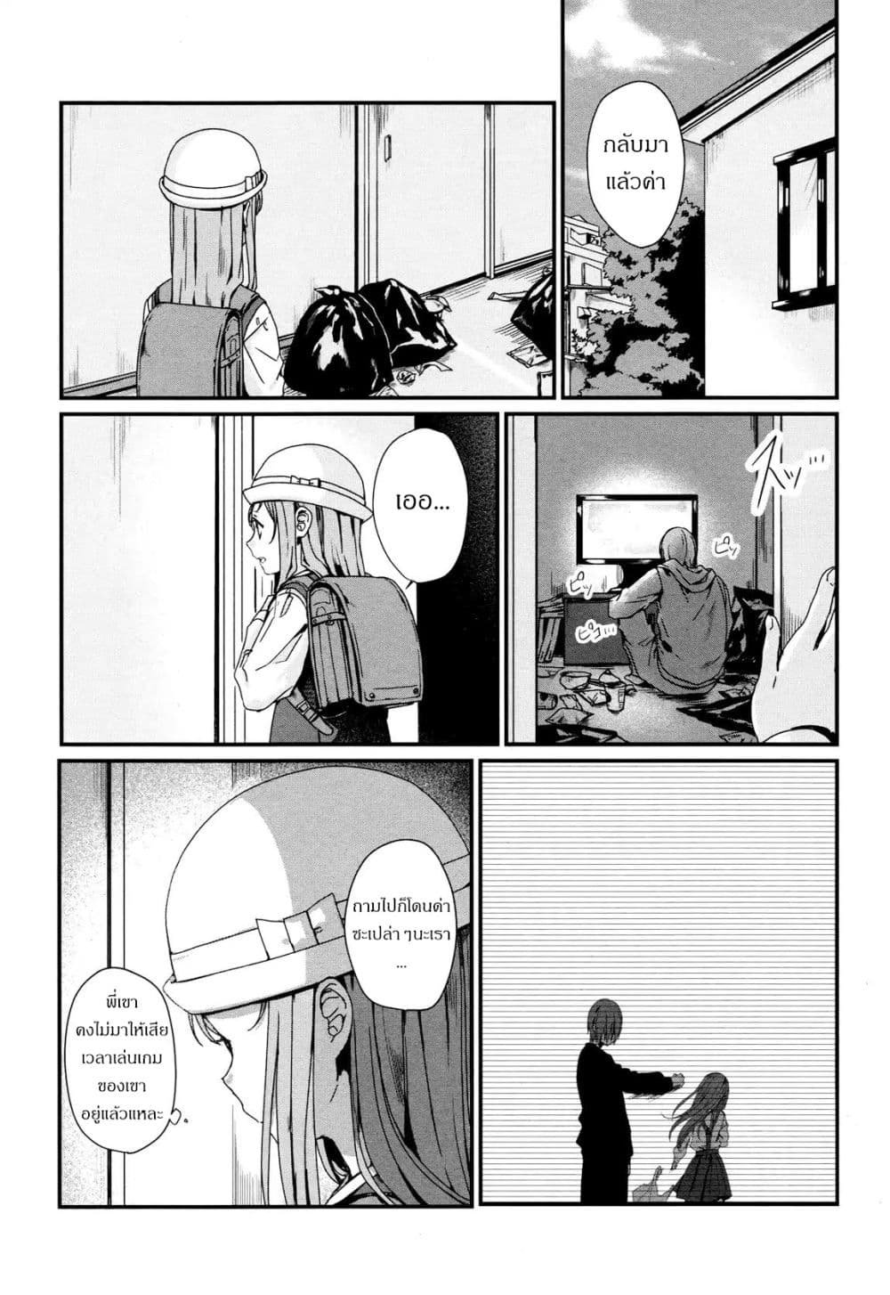 My Good Brother page 7
