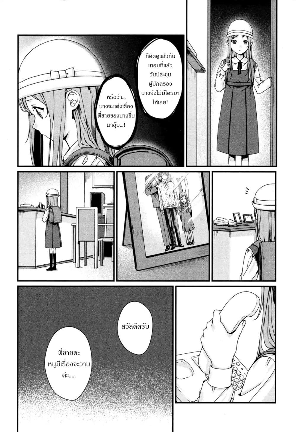 My Good Brother page 8