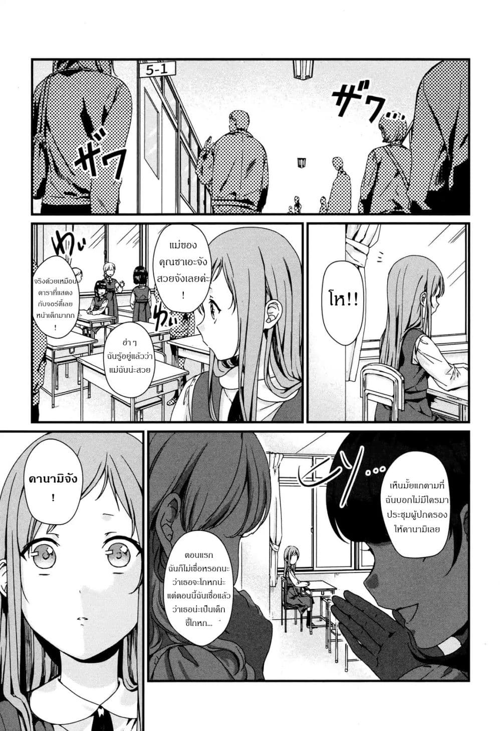 My Good Brother page 9