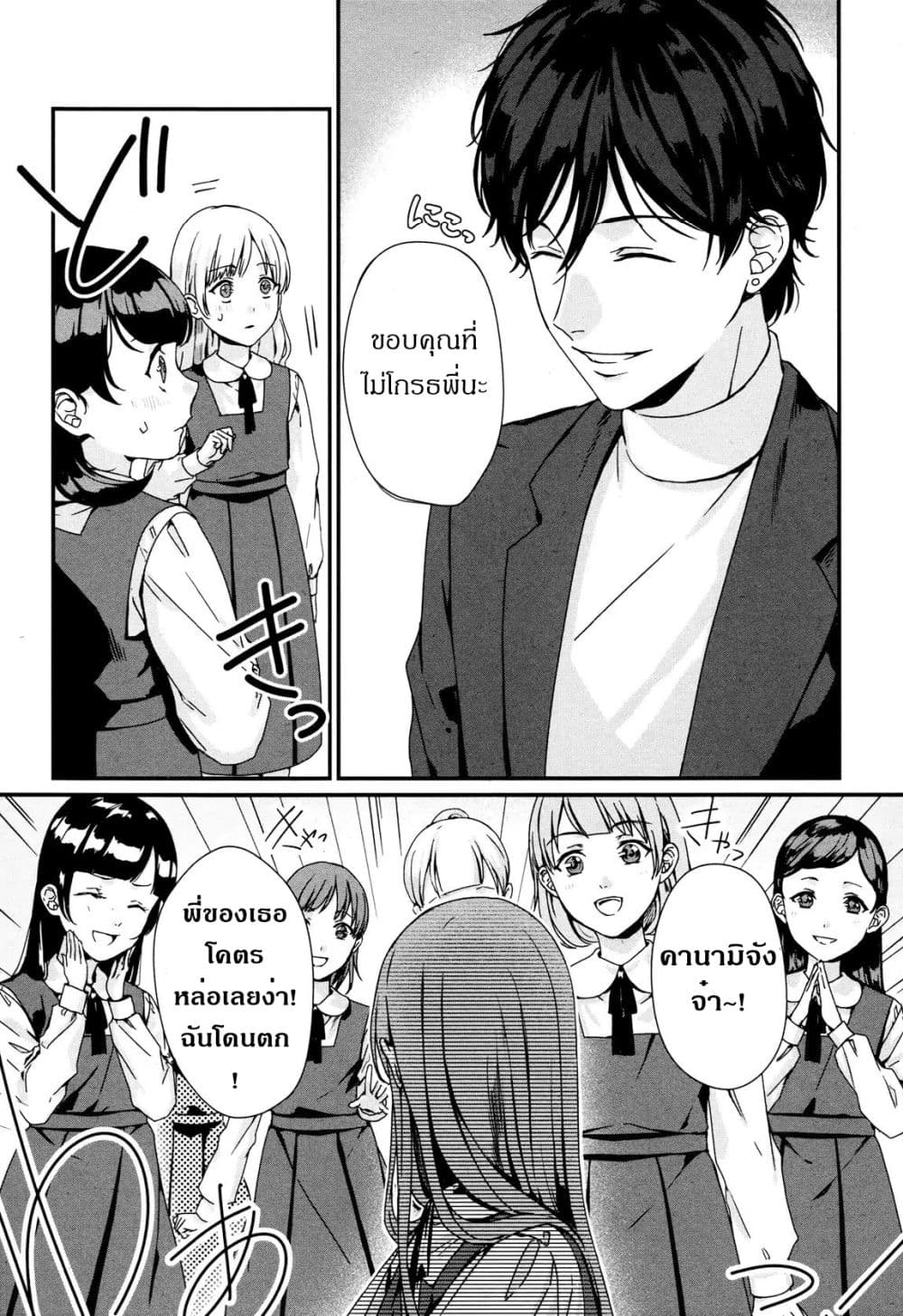 My Good Brother page 11