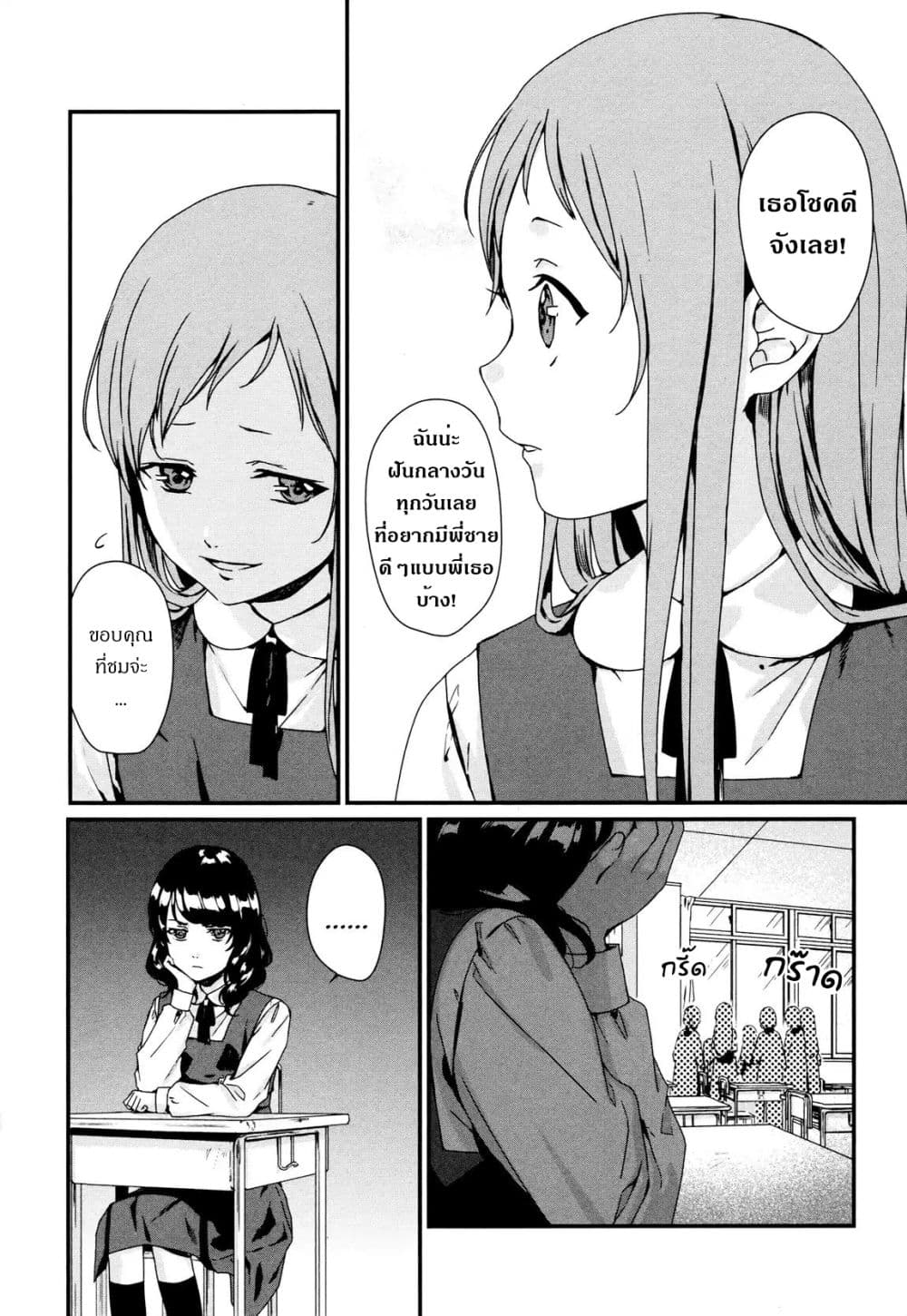 My Good Brother page 12