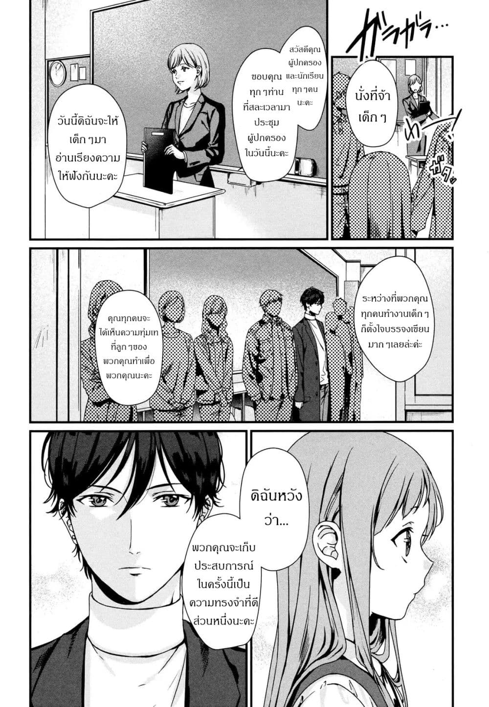 My Good Brother page 13