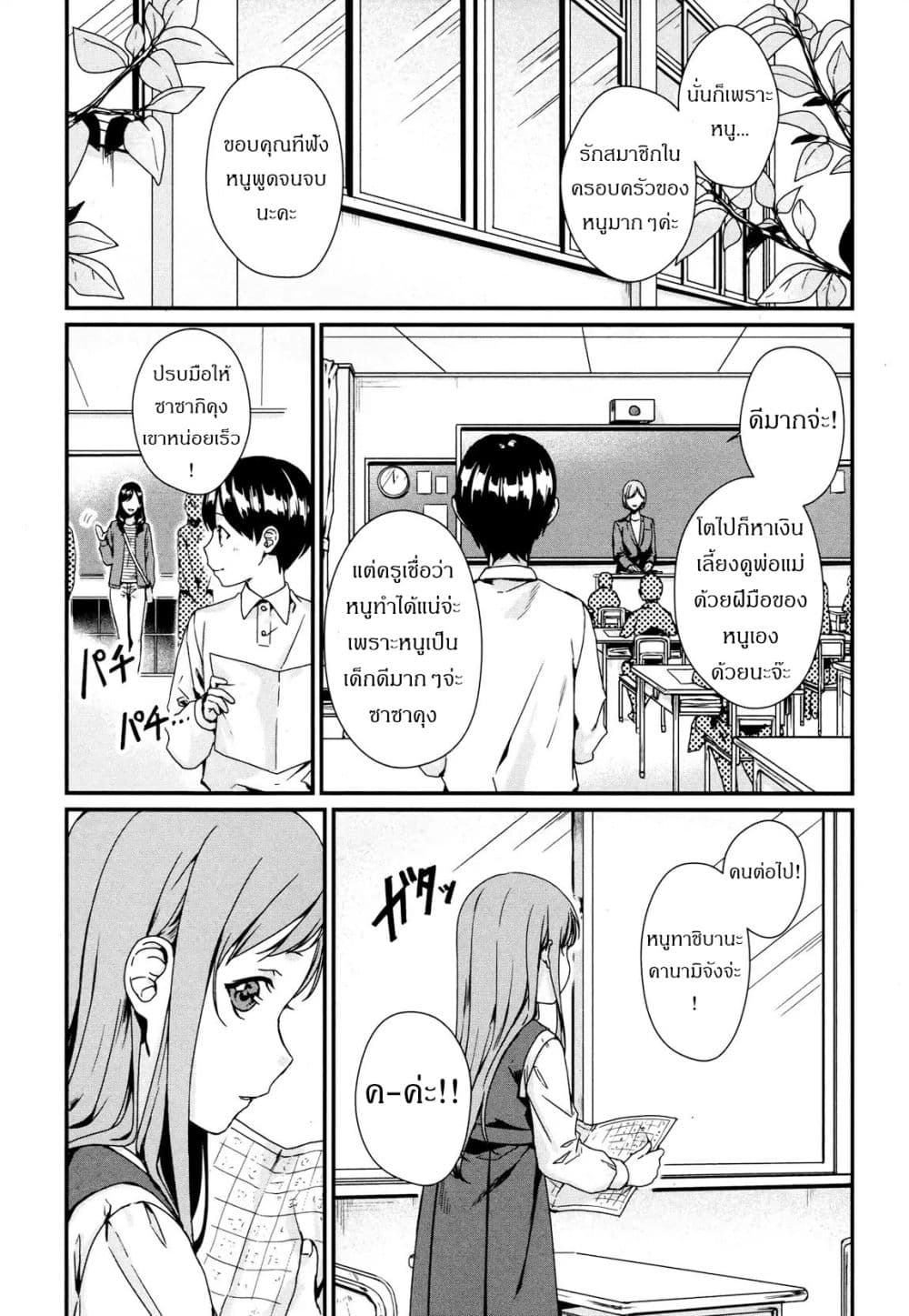 My Good Brother page 14
