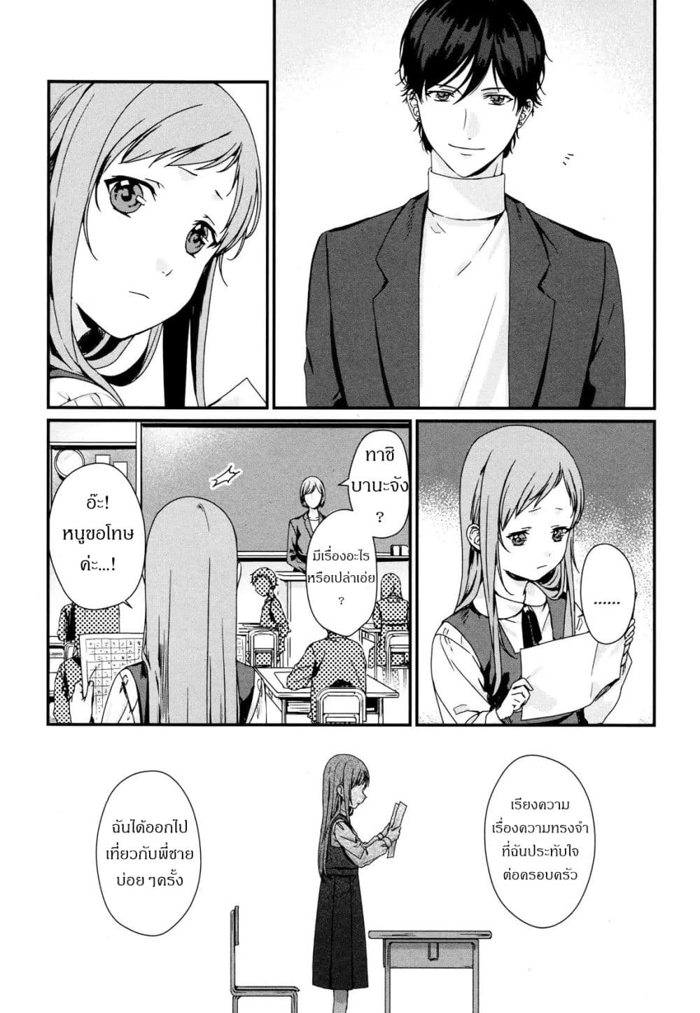 My Good Brother page 15