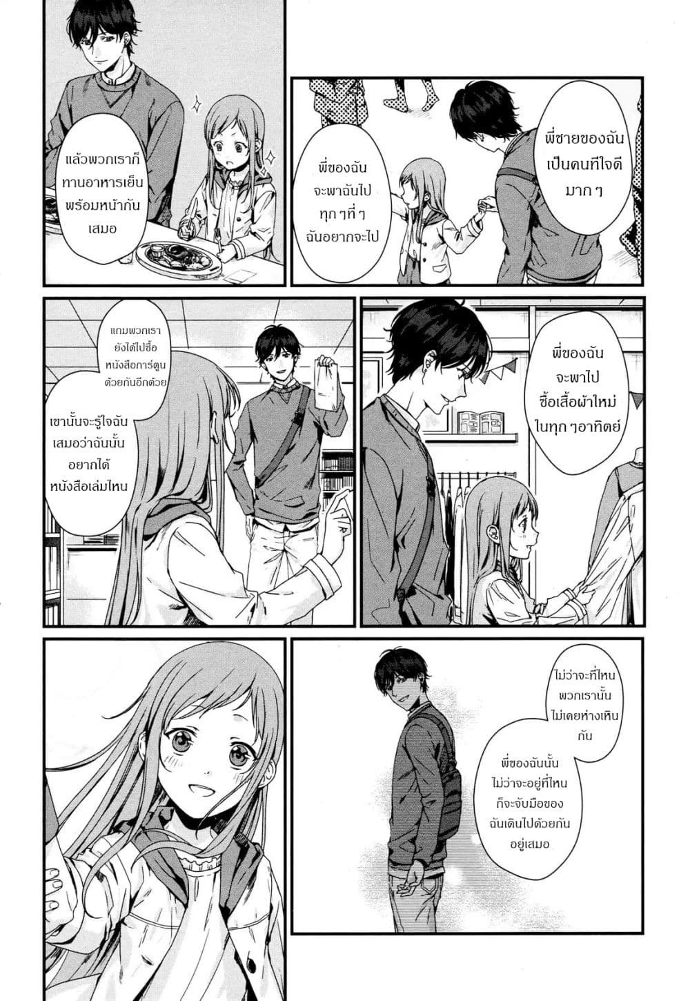 My Good Brother page 16
