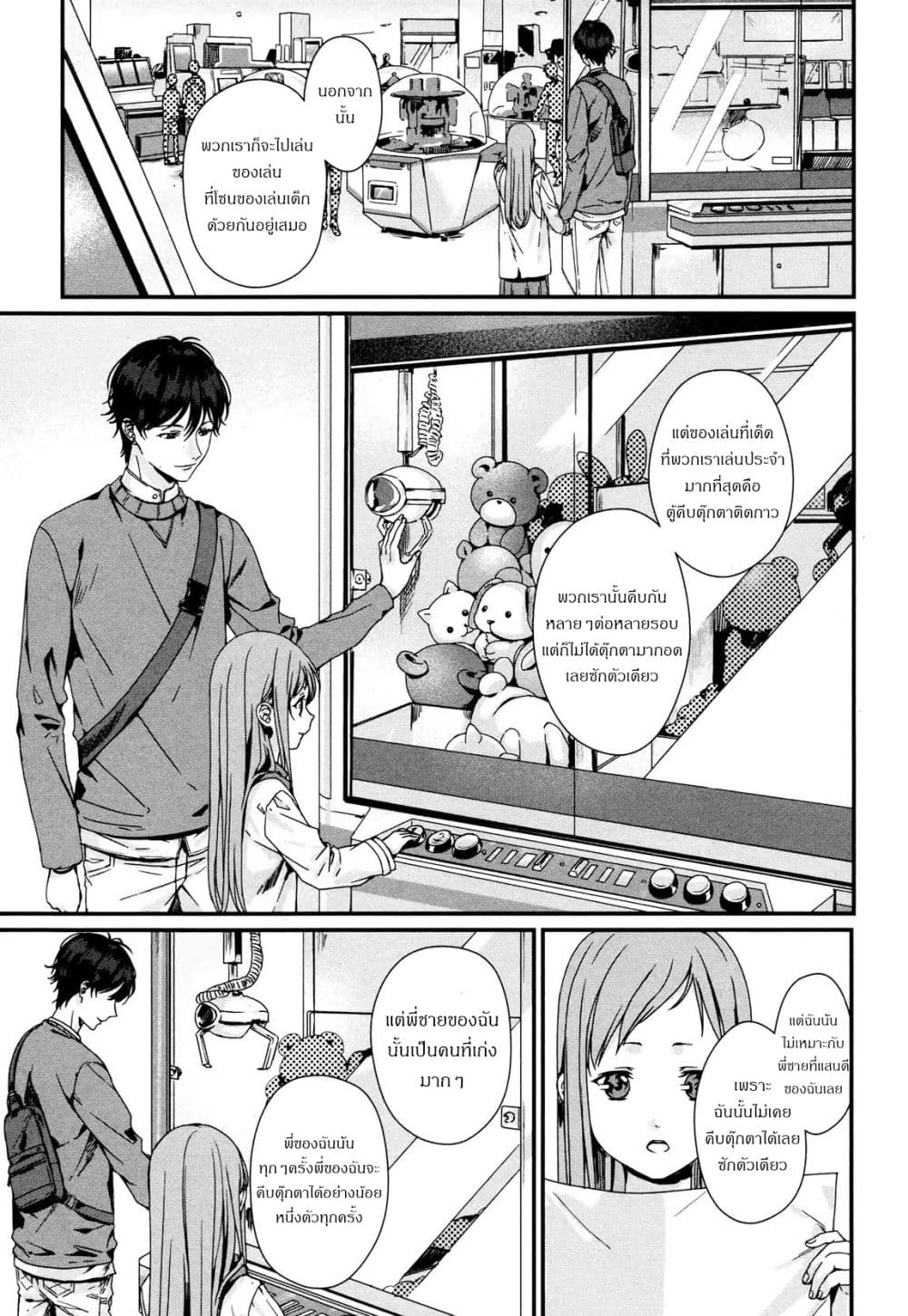 My Good Brother page 17