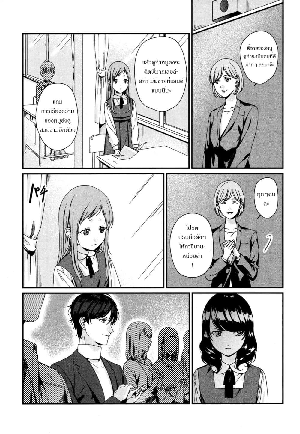 My Good Brother page 21