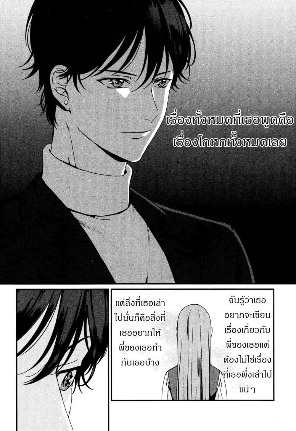 My Good Brother page 22