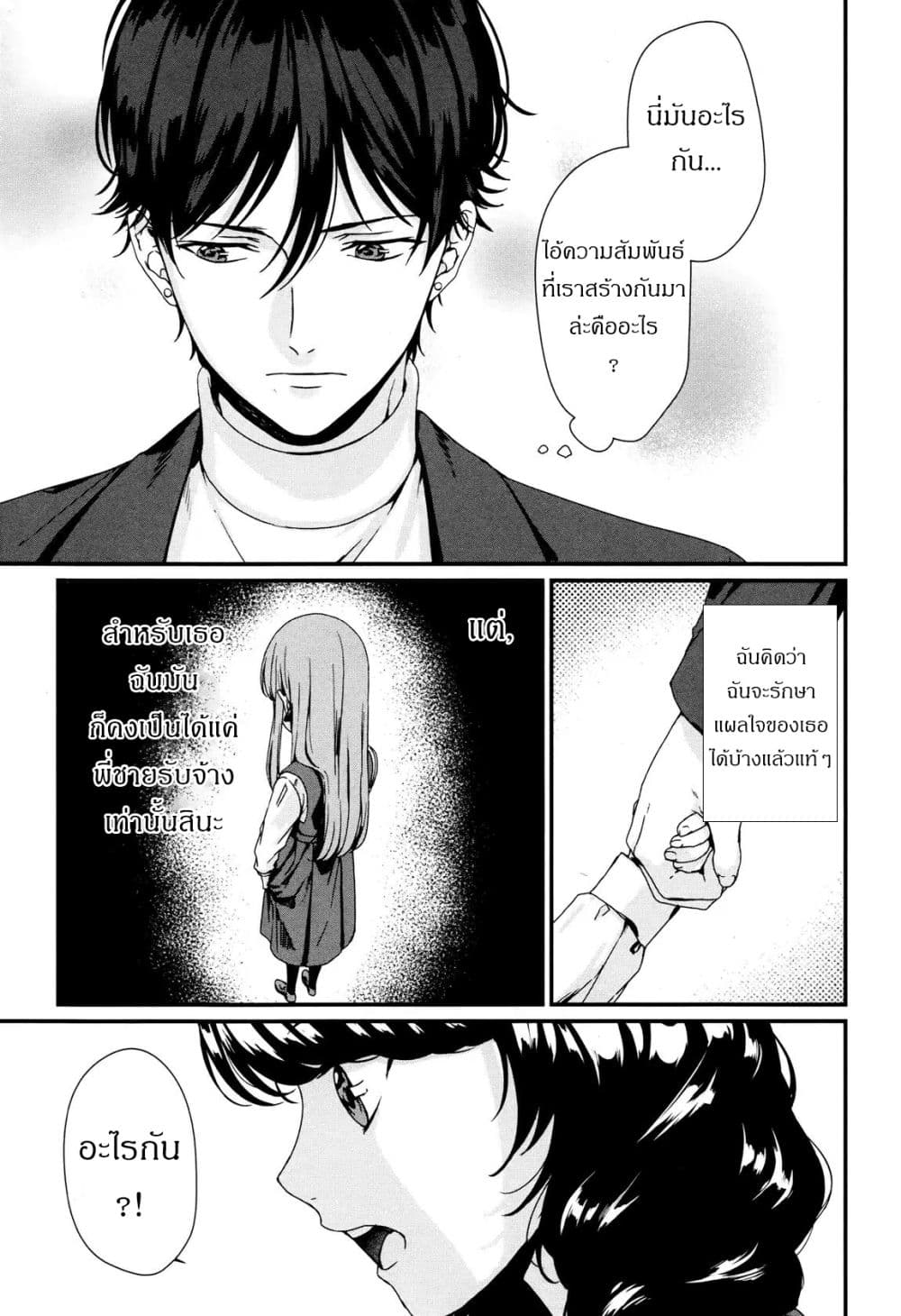My Good Brother page 23