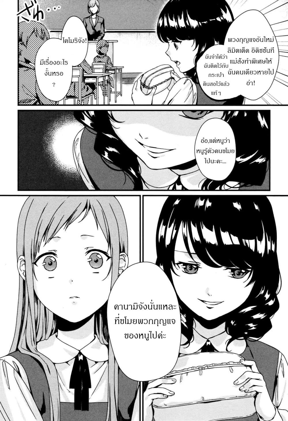 My Good Brother page 24