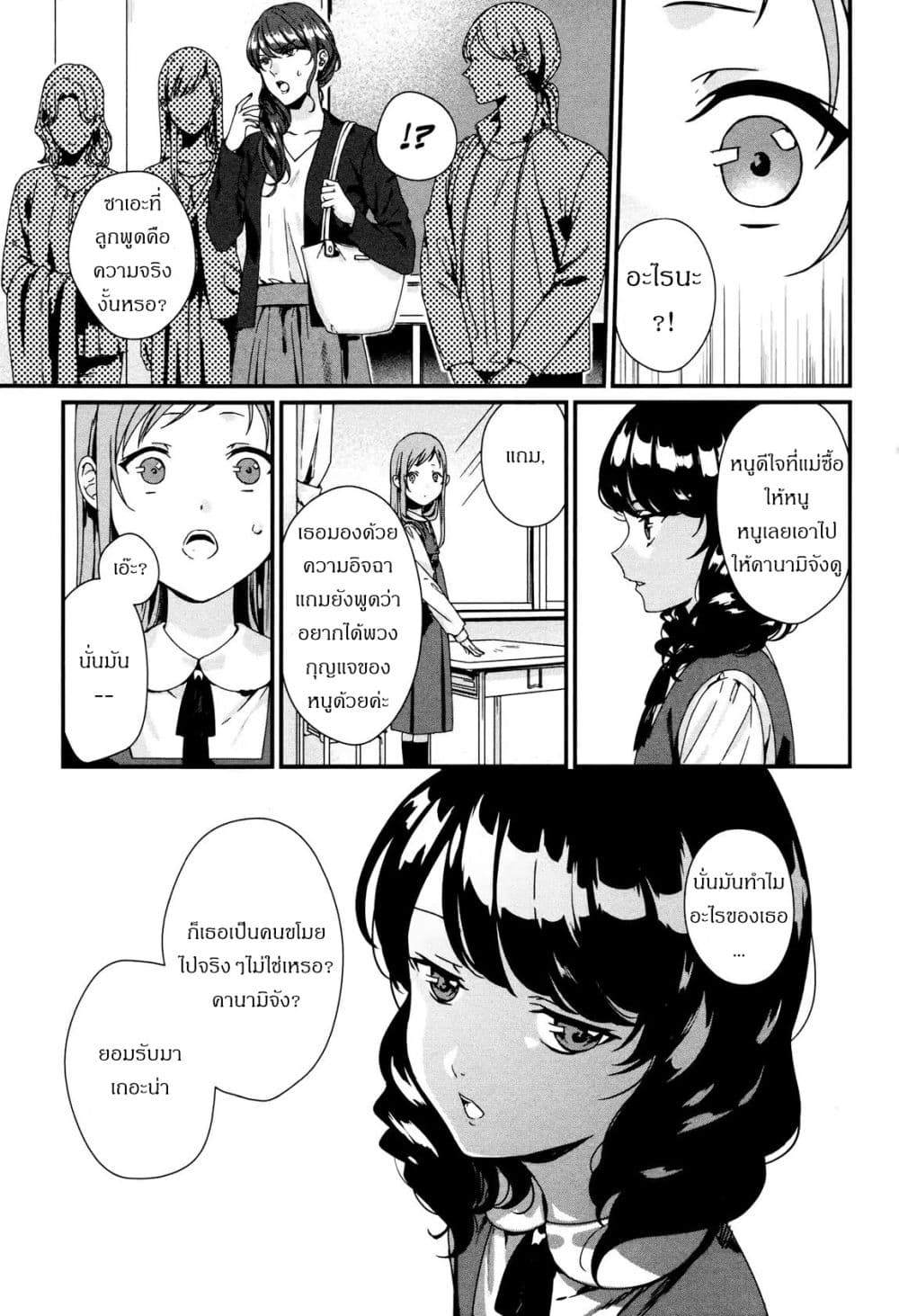 My Good Brother page 25