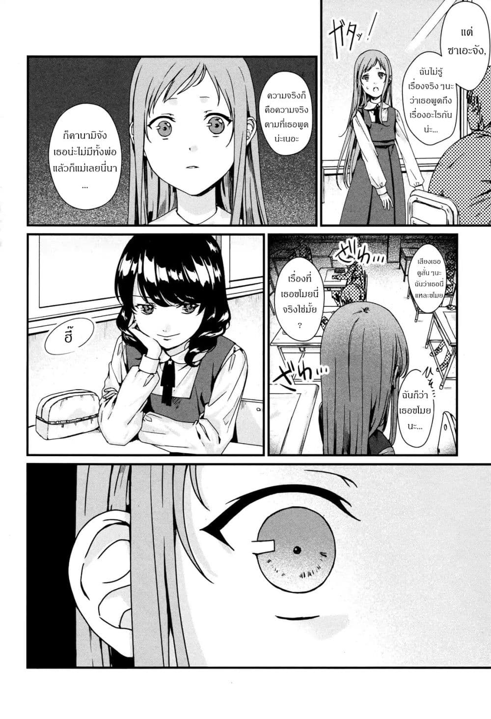 My Good Brother page 26