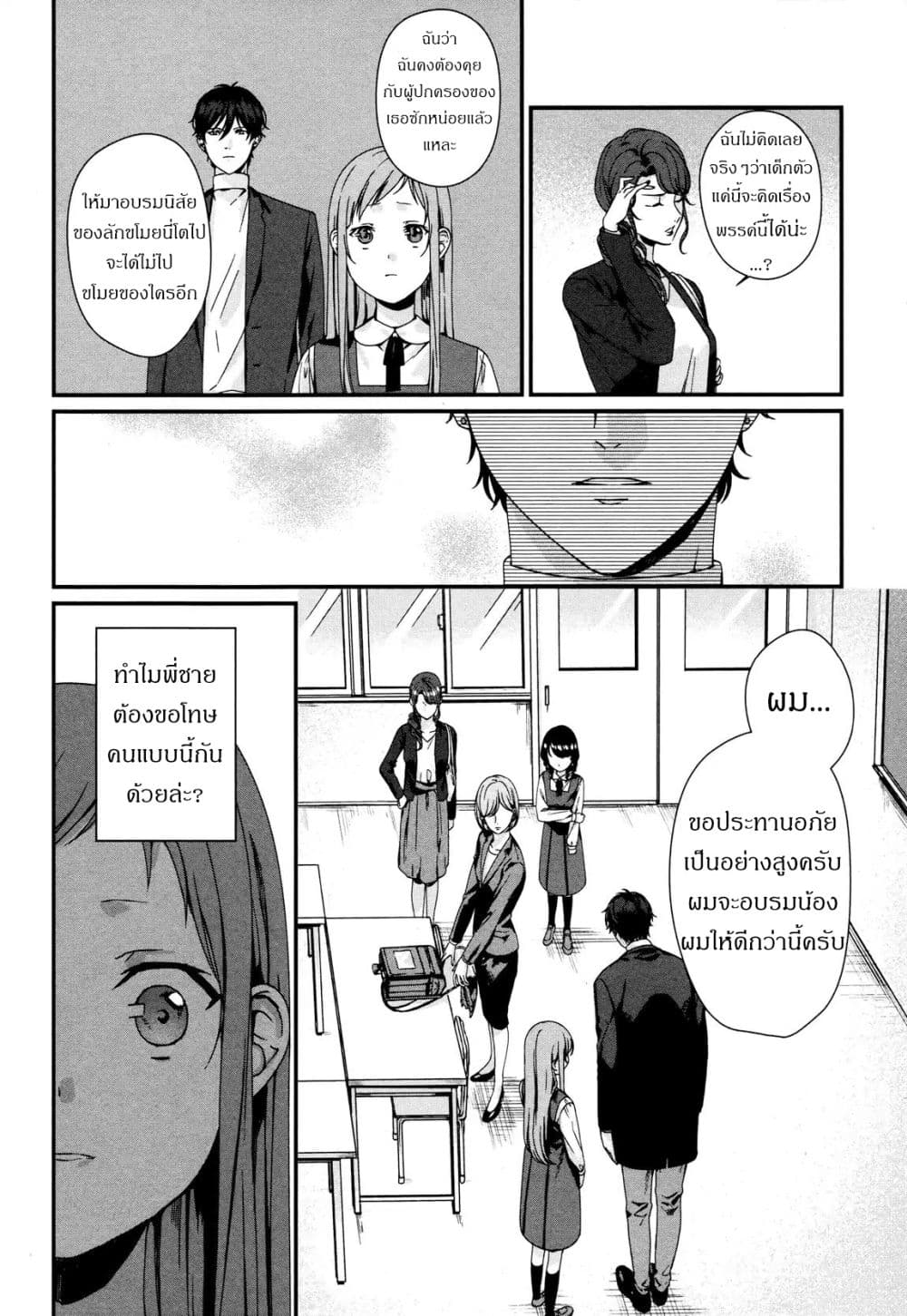 My Good Brother page 32