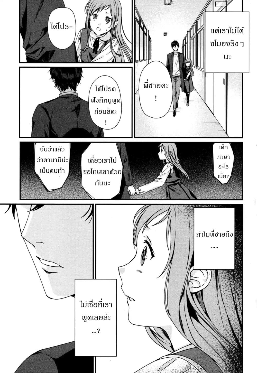 My Good Brother page 33