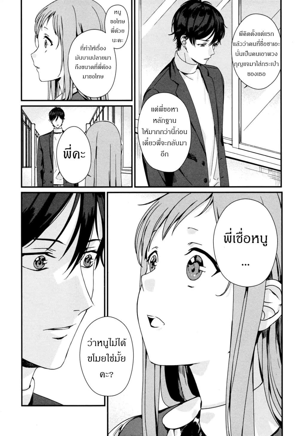 My Good Brother page 35