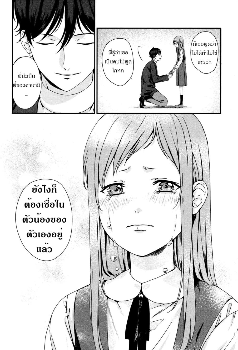 My Good Brother page 36