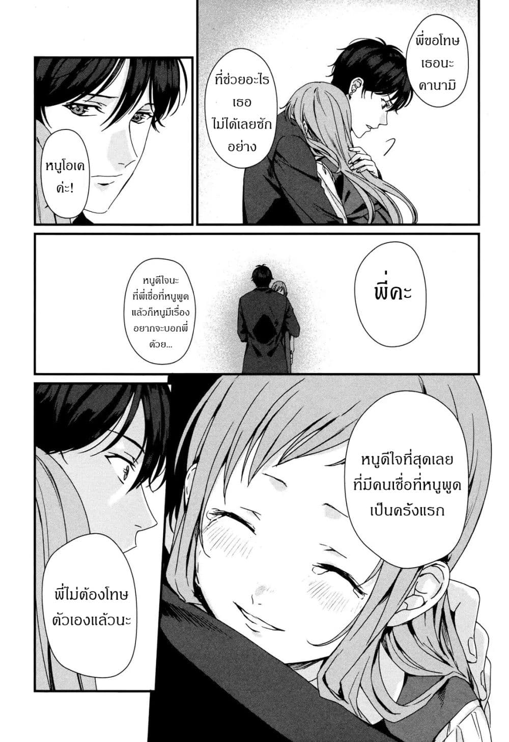 My Good Brother page 37