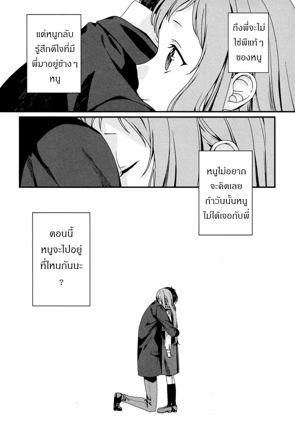 My Good Brother page 38