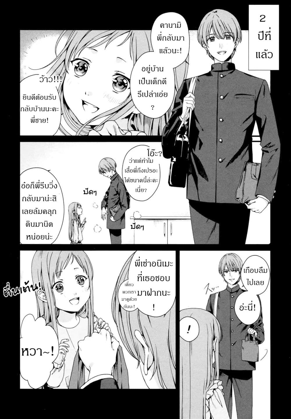 My Good Brother page 2