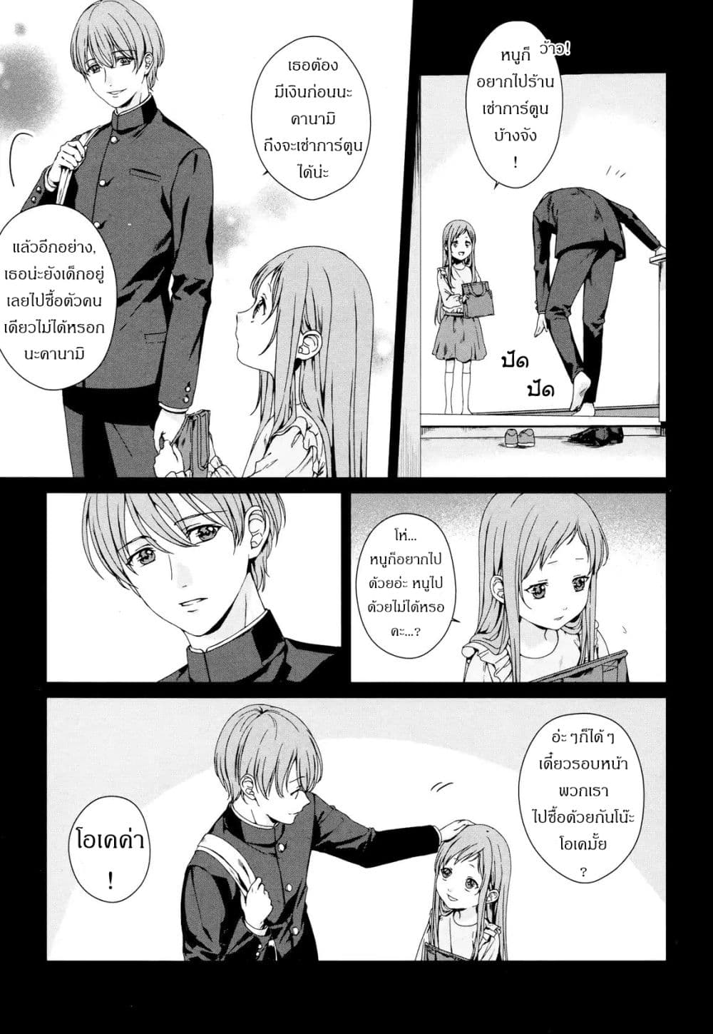 My Good Brother page 3