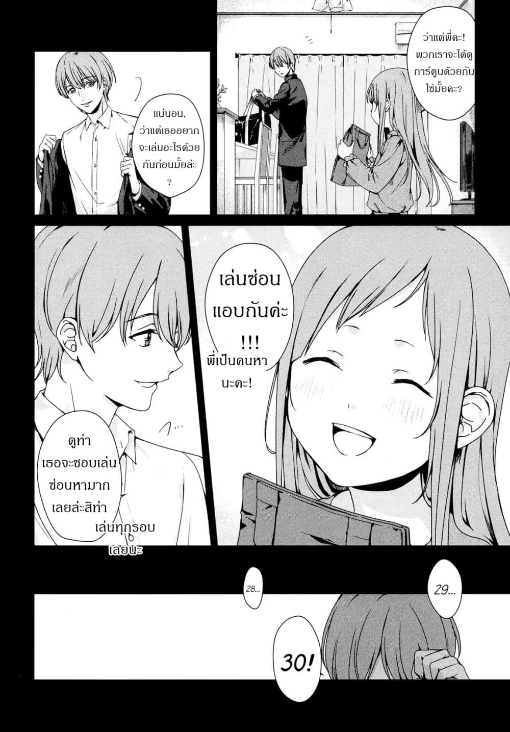 My Good Brother page 4