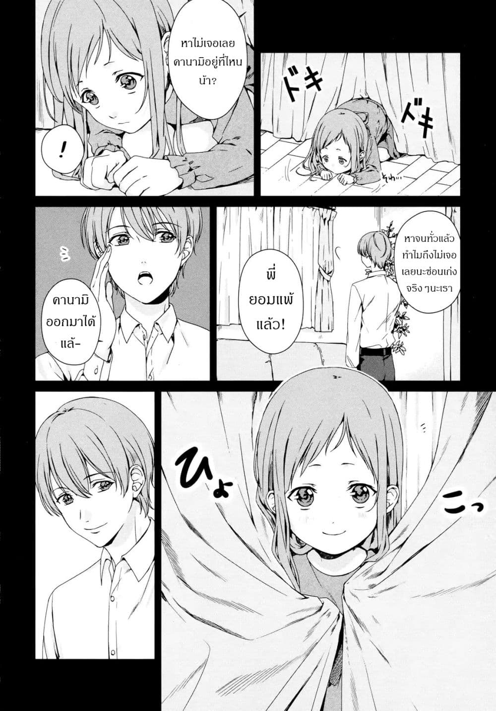 My Good Brother page 6