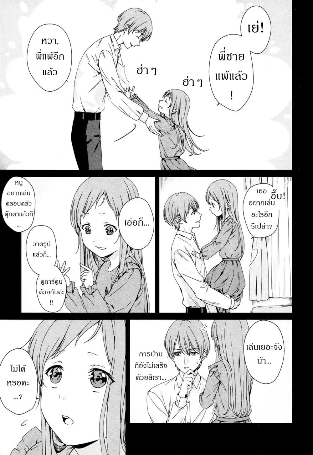 My Good Brother page 7