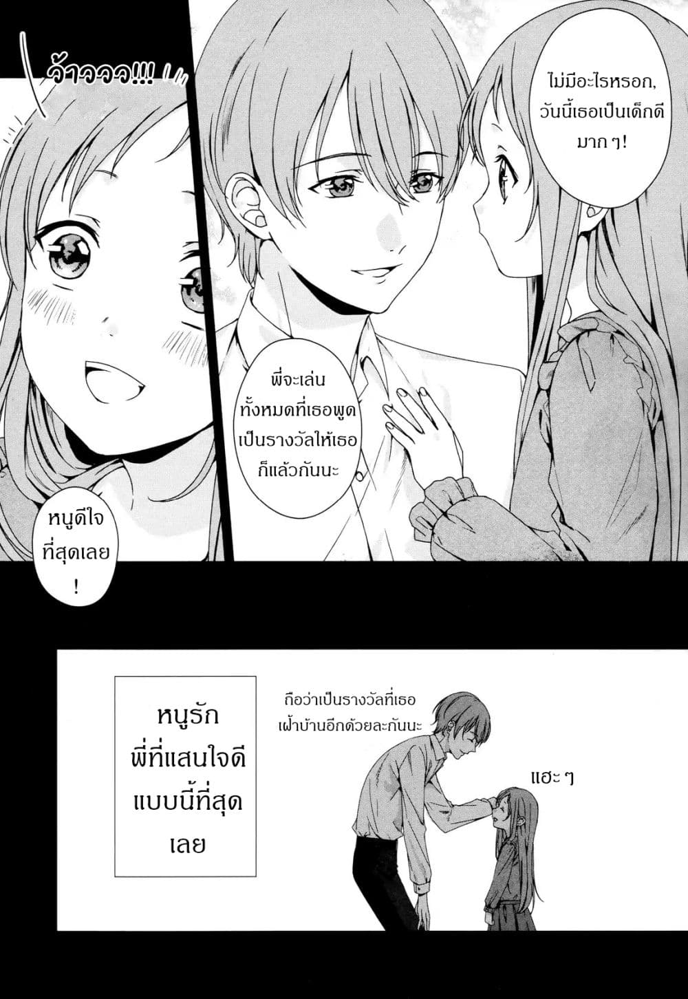 My Good Brother page 8