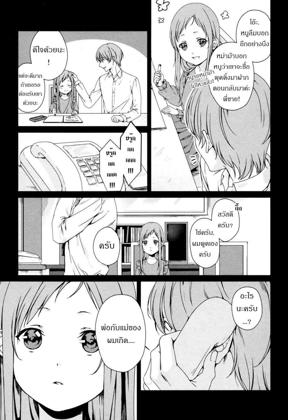My Good Brother page 9