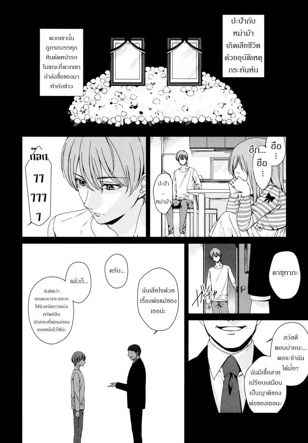 My Good Brother page 10