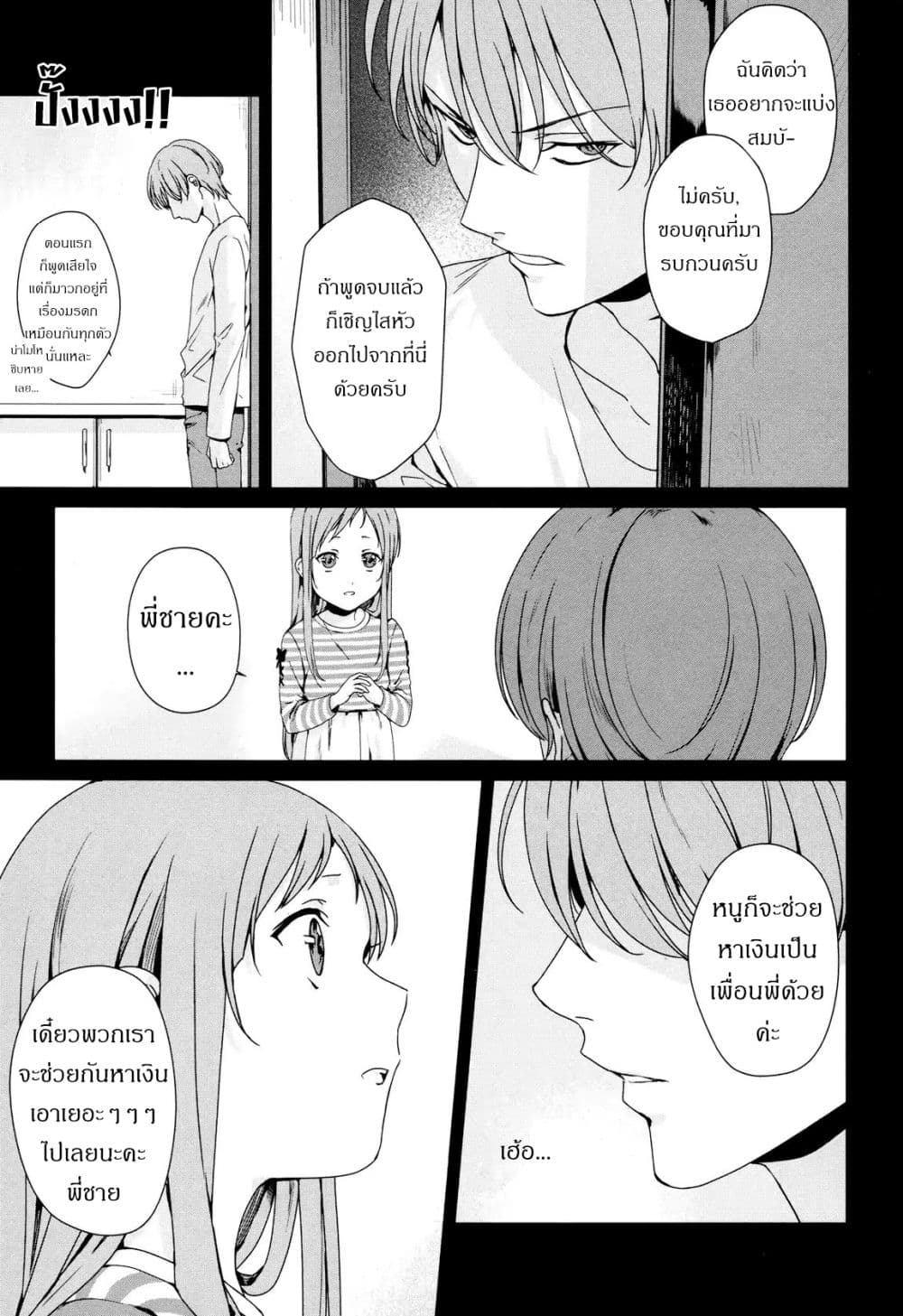My Good Brother page 11