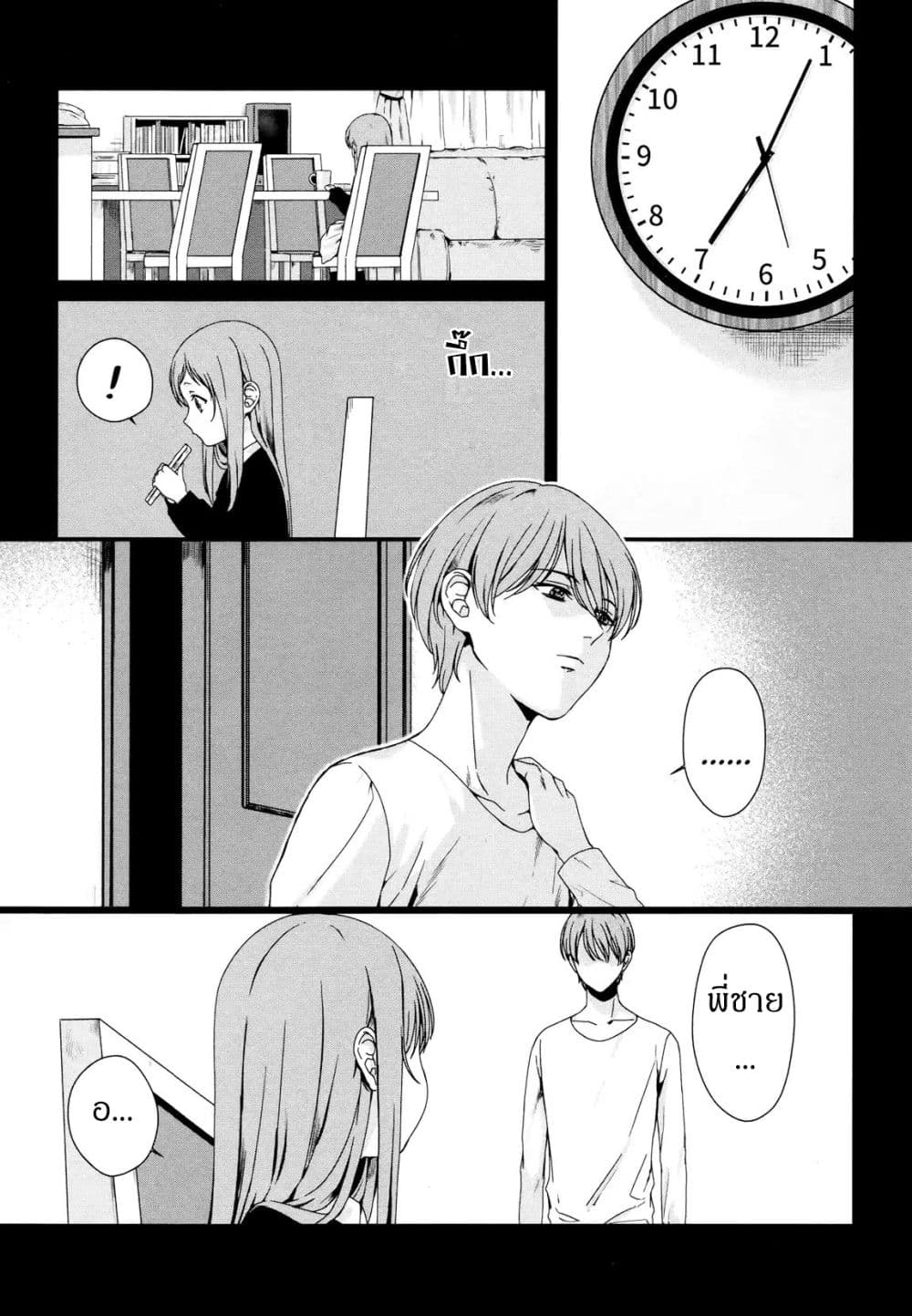 My Good Brother page 13