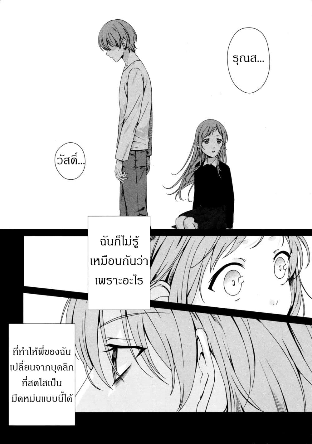 My Good Brother page 14