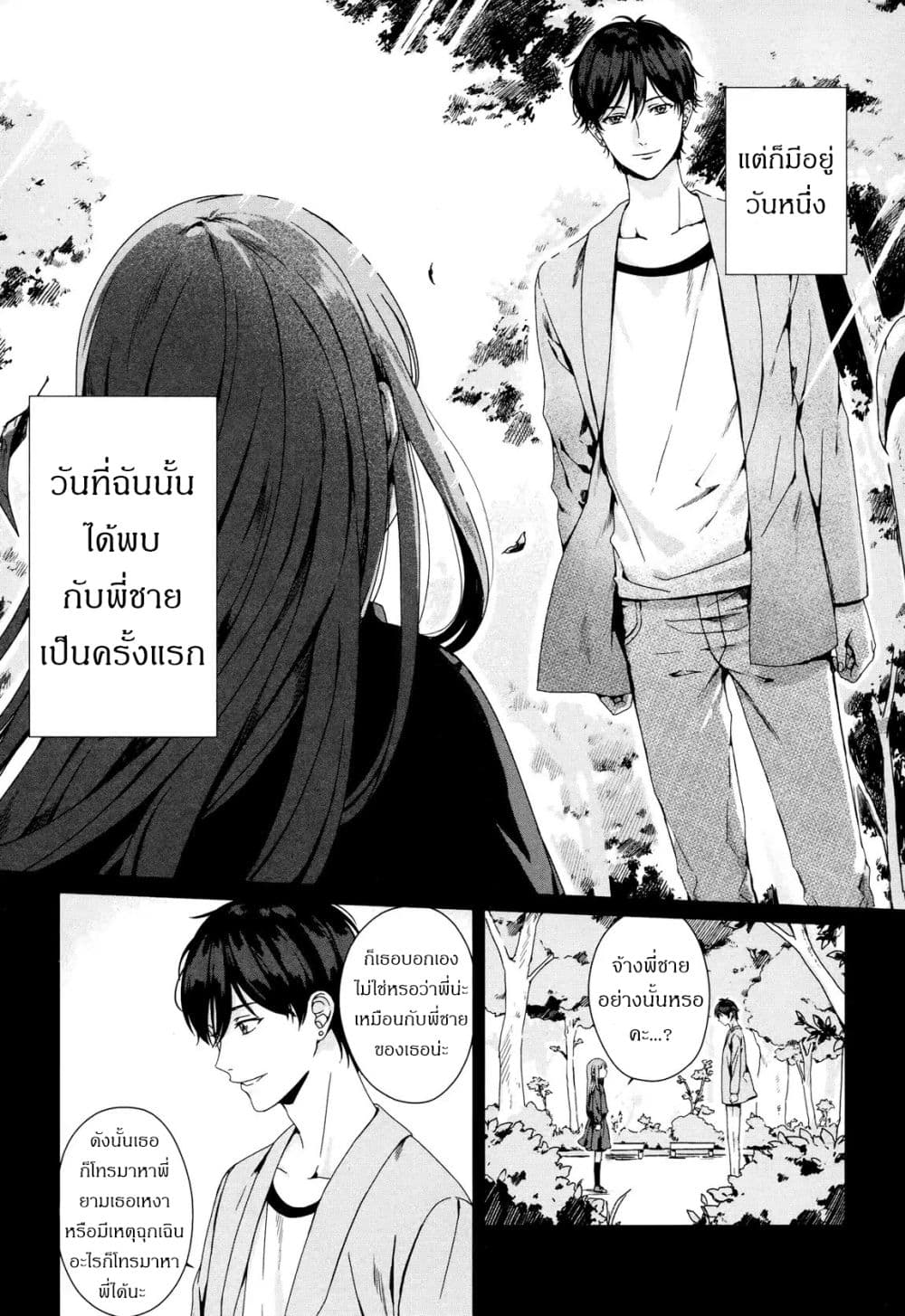 My Good Brother page 16