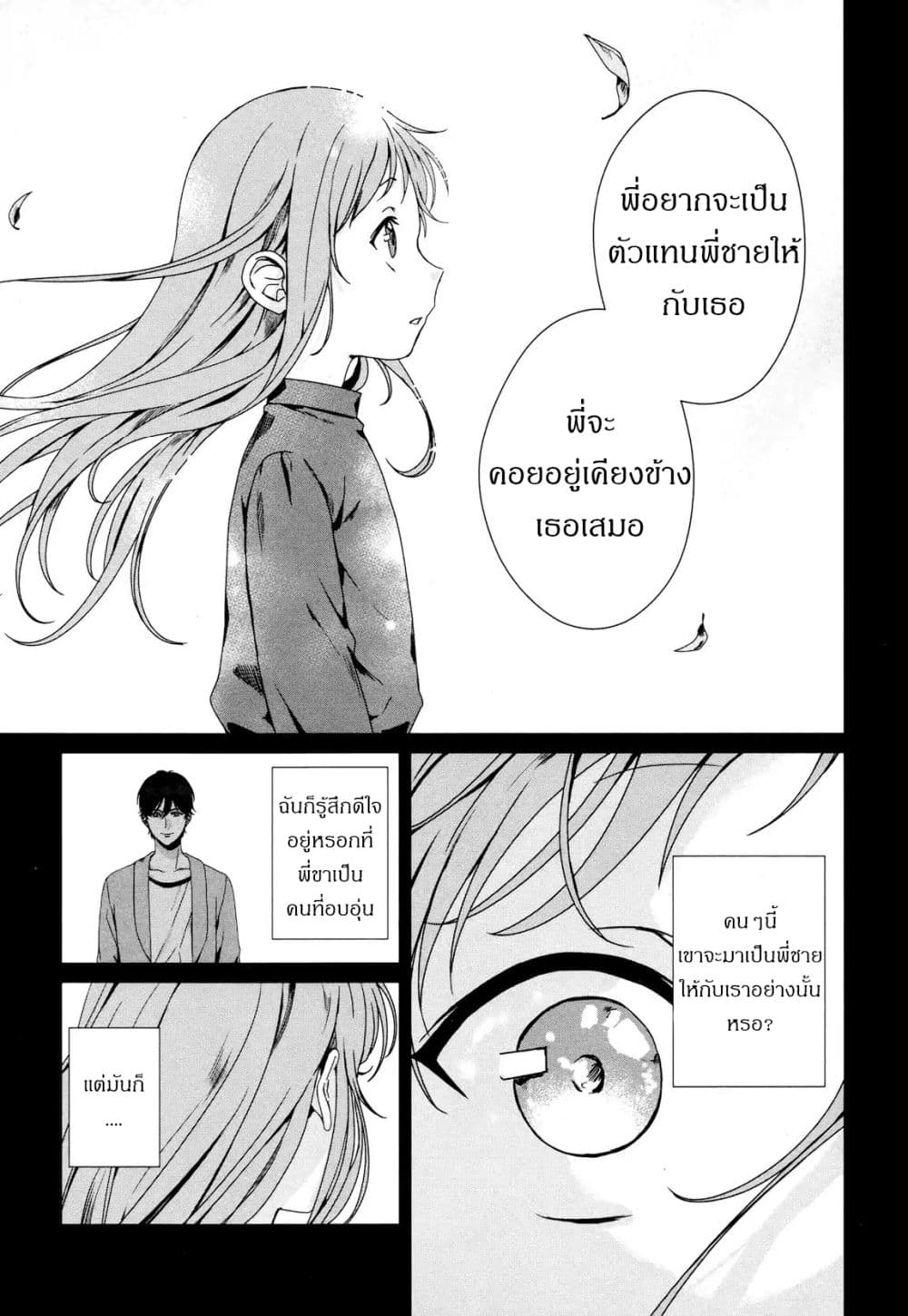 My Good Brother page 17
