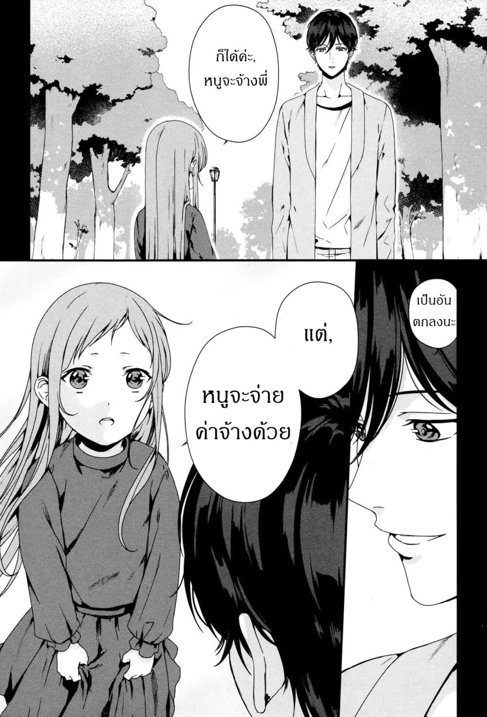 My Good Brother page 20