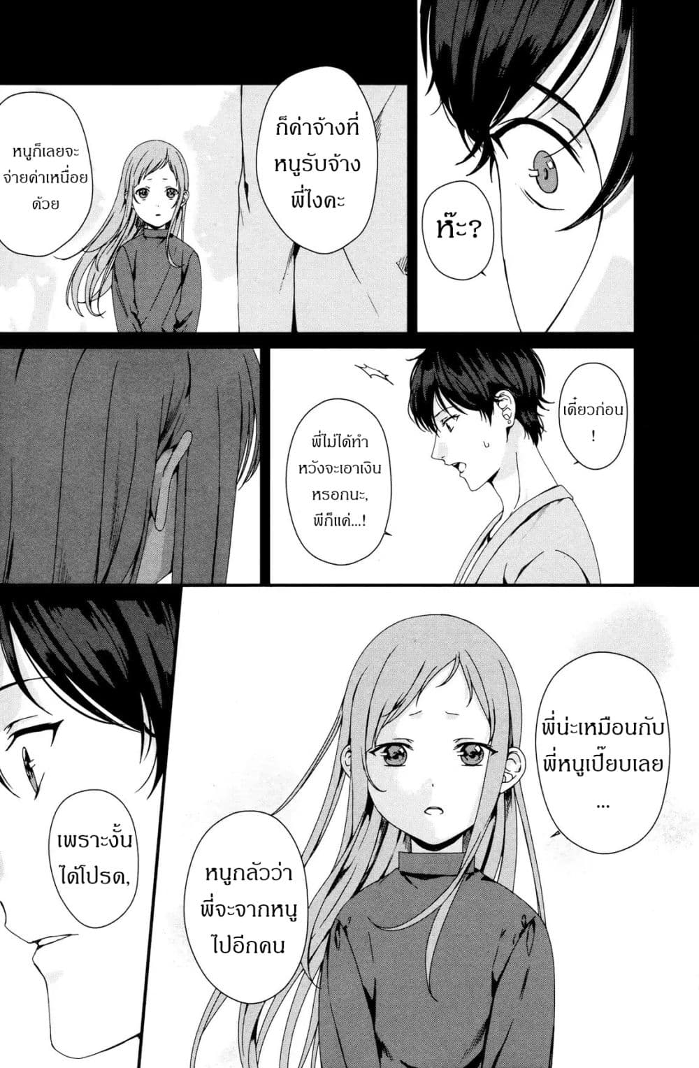 My Good Brother page 21