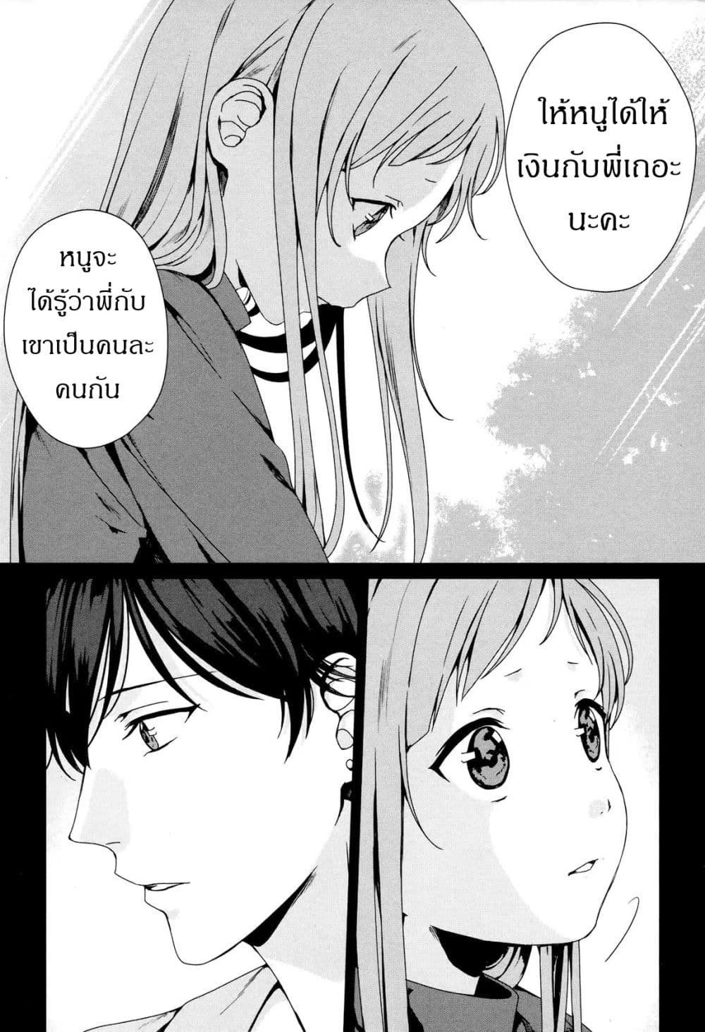 My Good Brother page 22